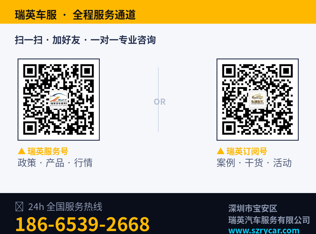 扫码联系瑞英车服