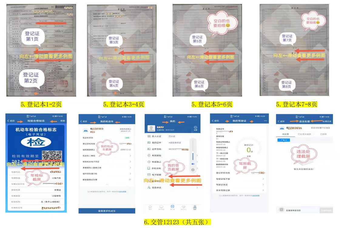 登记证及12123模板