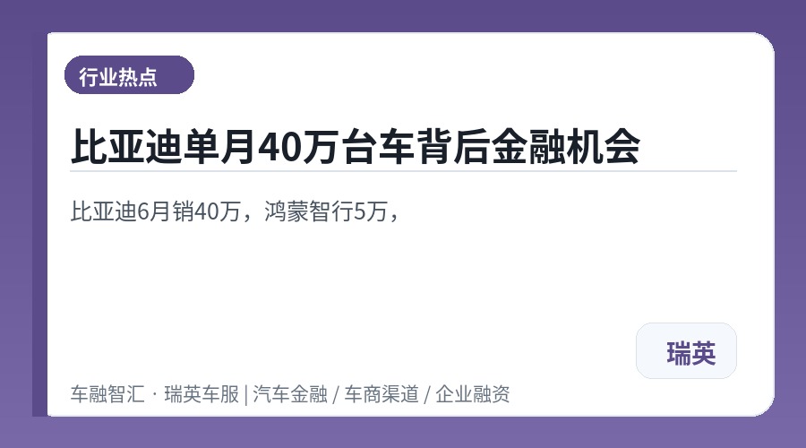比亚迪单月40万台车背后金融机会