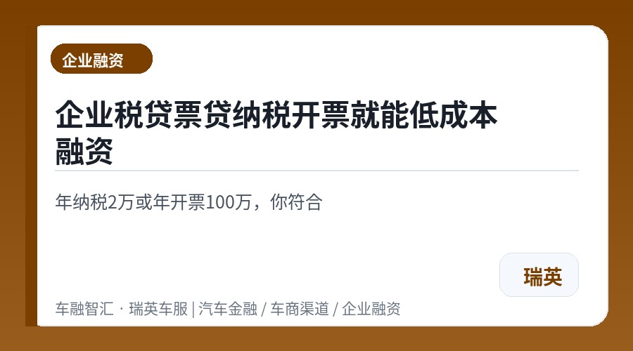 企业税贷票贷纳税开票就能低成本融资