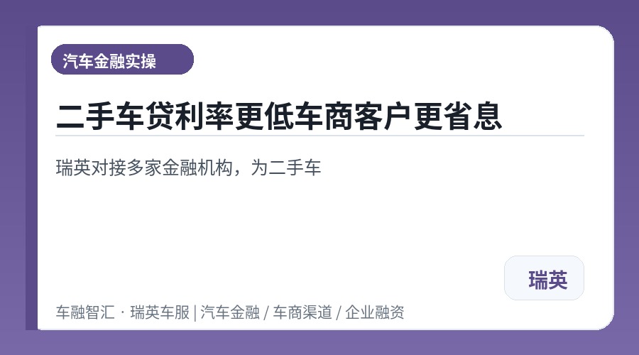 二手车贷利率更低车商客户更省息