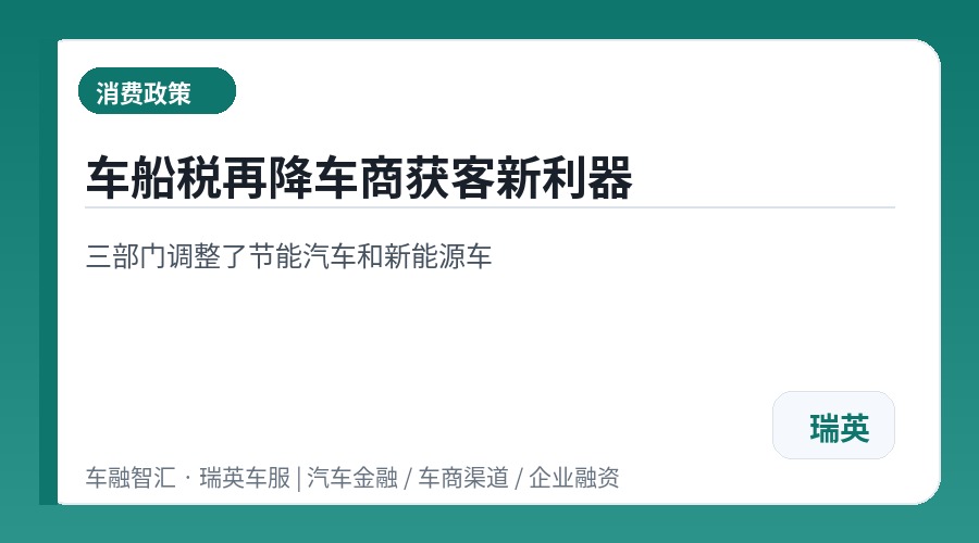 车船税再降车商获客新利器