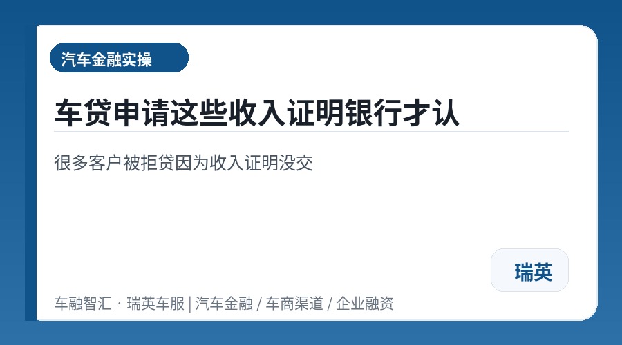 车贷申请这些收入证明银行才认