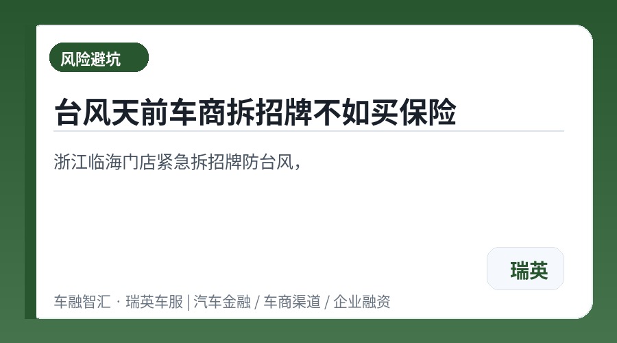 台风天前车商拆招牌不如买保险