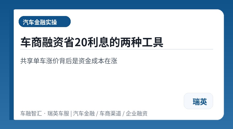 车商融资省20利息的两种工具