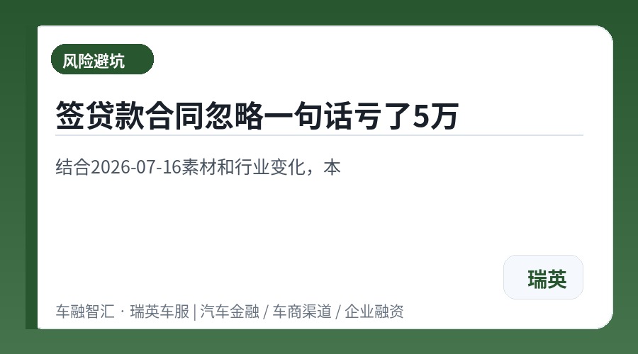 签贷款合同忽略一句话亏了5万
