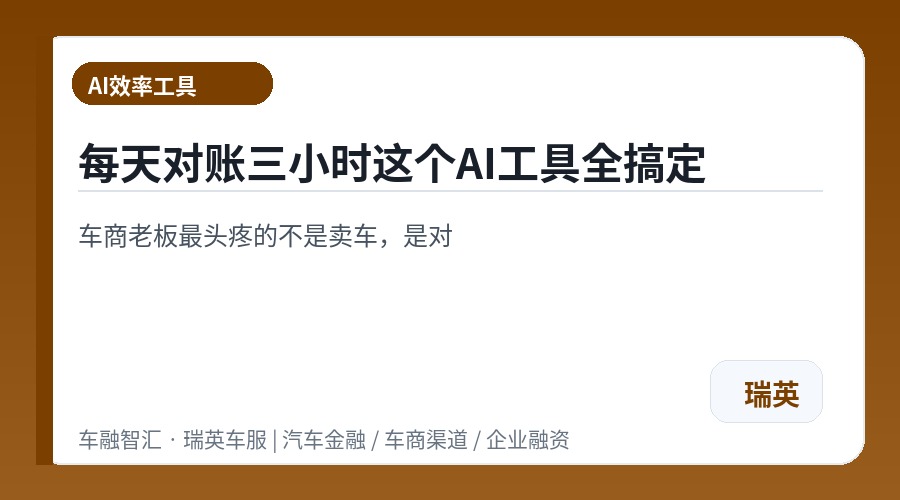 每天对账三小时这个AI工具全搞定