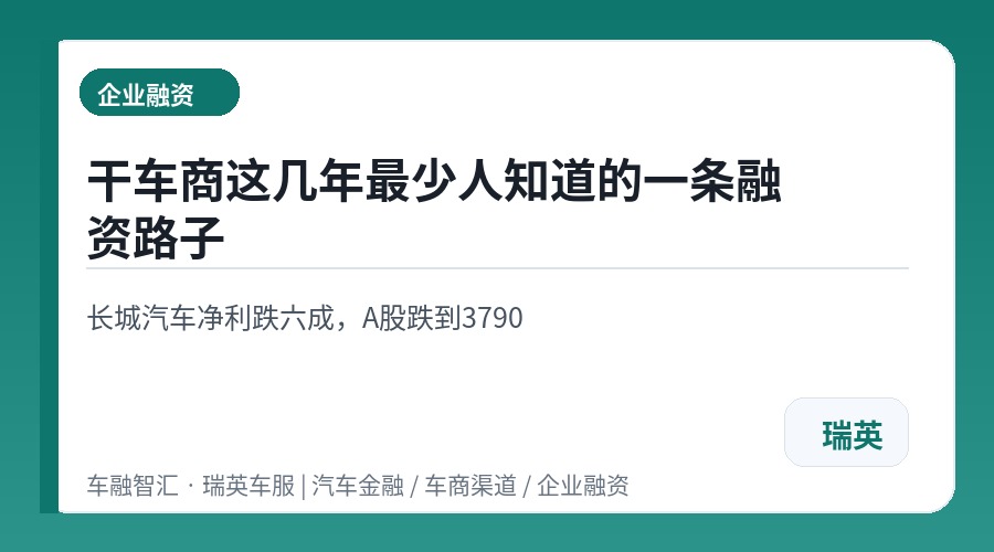 干车商这几年最少人知道的一条融资路子