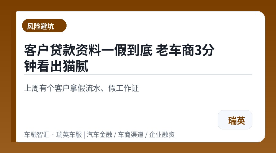 客户贷款资料一假到底 老车商3分钟看出猫腻