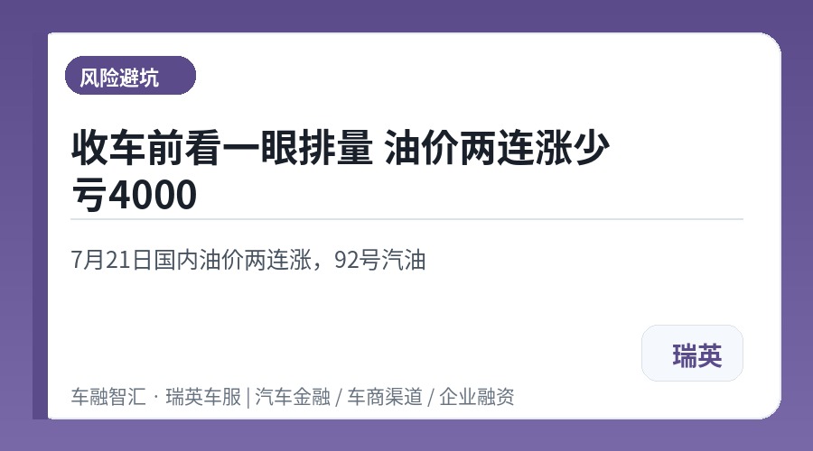 收车前看一眼排量 油价两连涨少亏4000