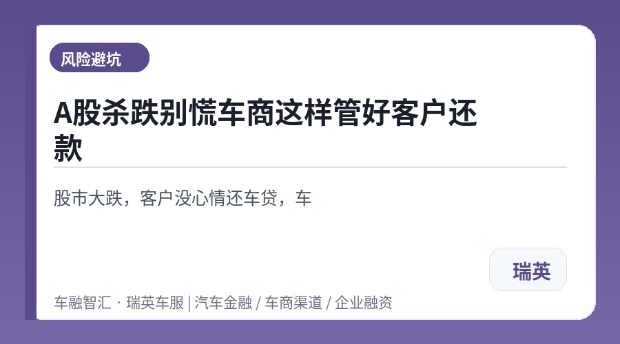 A股杀跌别慌车商这样管好客户还款