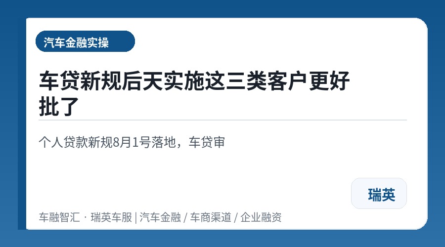车贷新规后天实施这三类客户更好批了