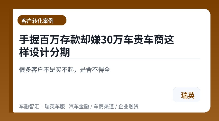 手握百万存款却嫌30万车贵车商这样设计分期