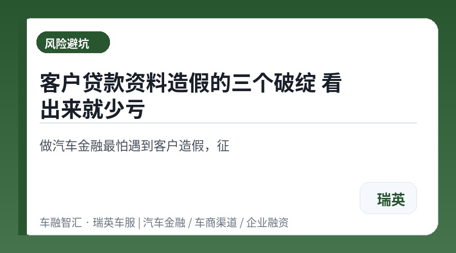 客户贷款资料造假的三个破绽 看出来就少亏