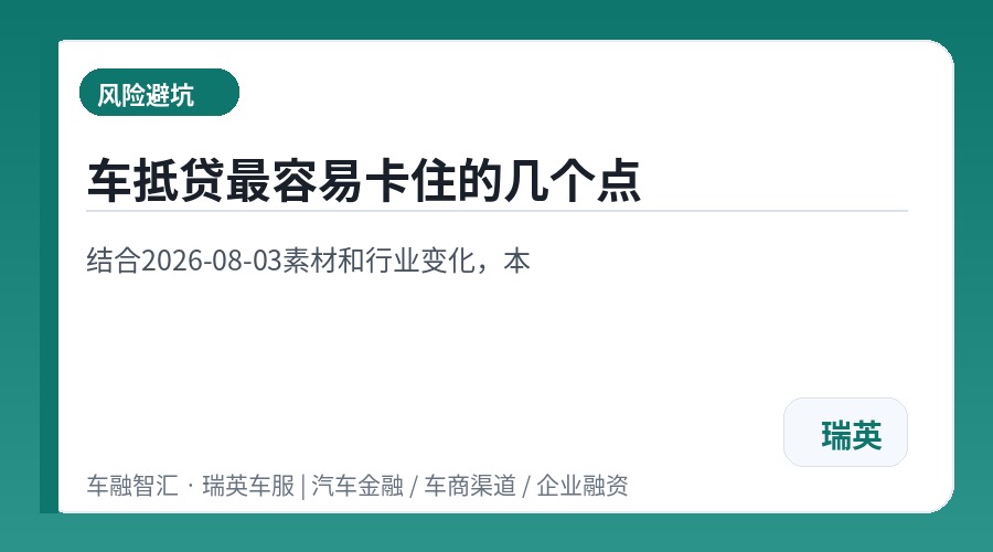 车抵贷最容易卡住的几个点