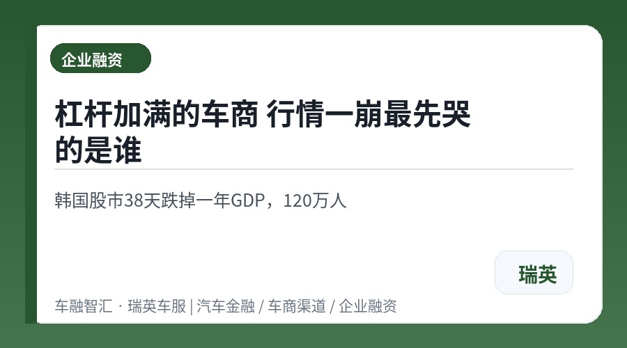 杠杆加满的车商 行情一崩最先哭的是谁