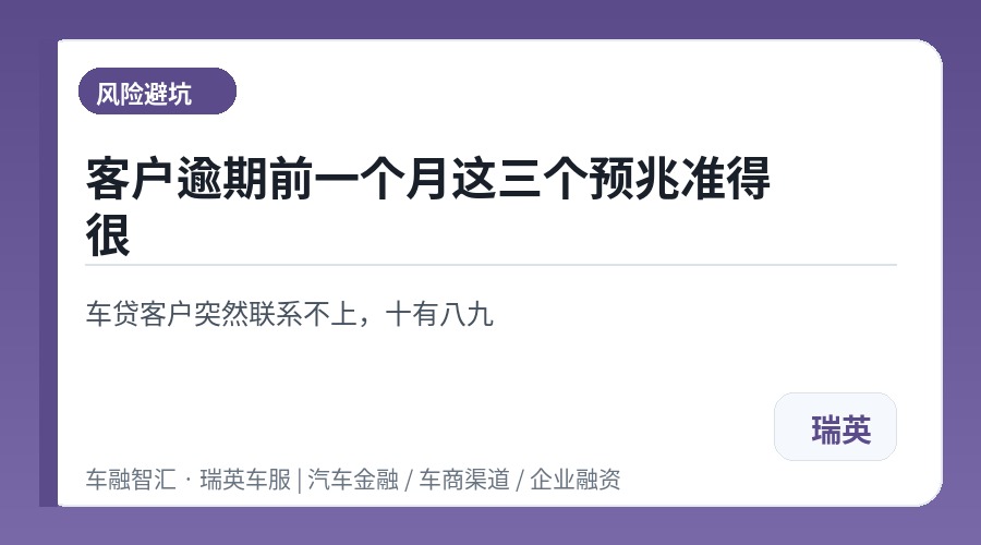 客户逾期前一个月这三个预兆准得很