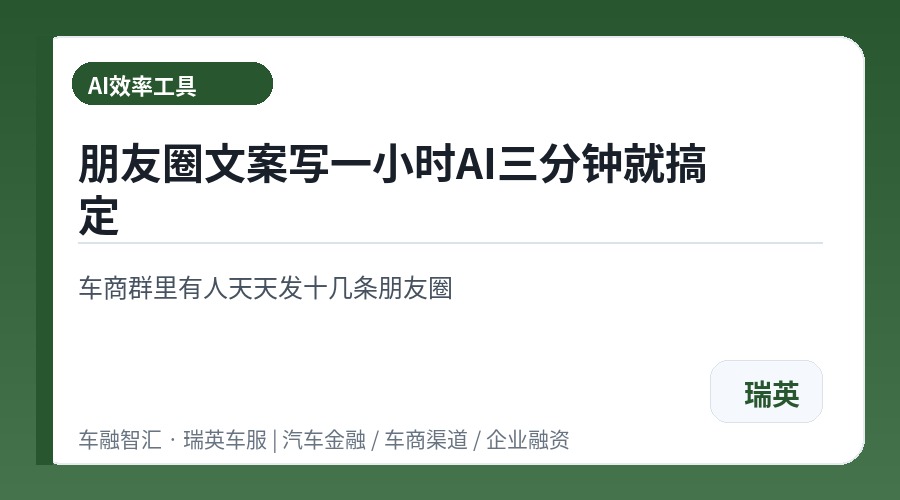 朋友圈文案写一小时AI三分钟就搞定