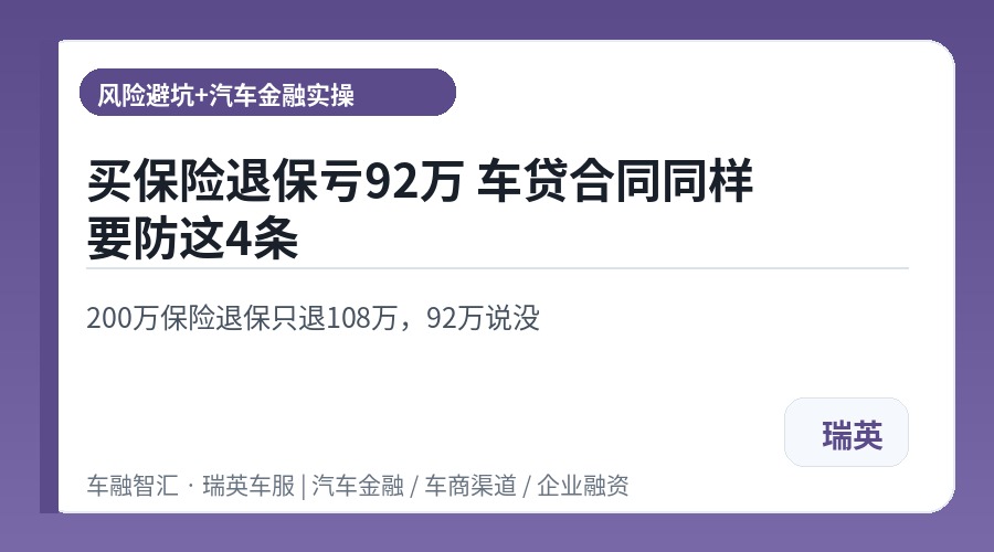 买保险退保亏92万 车贷合同同样要防这4条