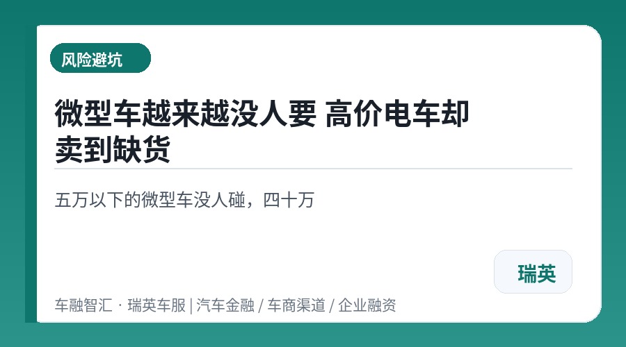 微型车越来越没人要 高价电车却卖到缺货