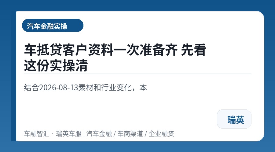 车抵贷客户资料一次准备齐 先看这份实操清