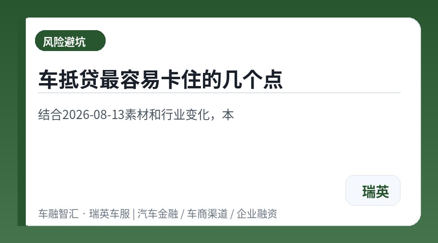 车抵贷最容易卡住的几个点