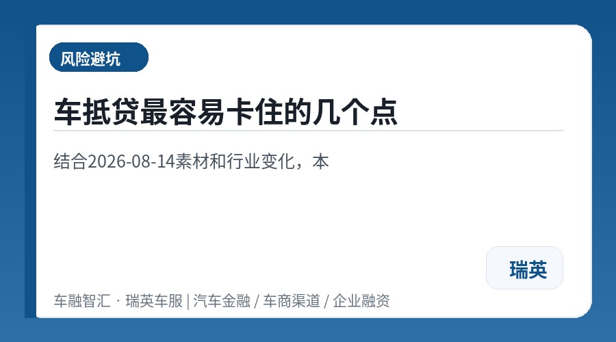 车抵贷最容易卡住的几个点