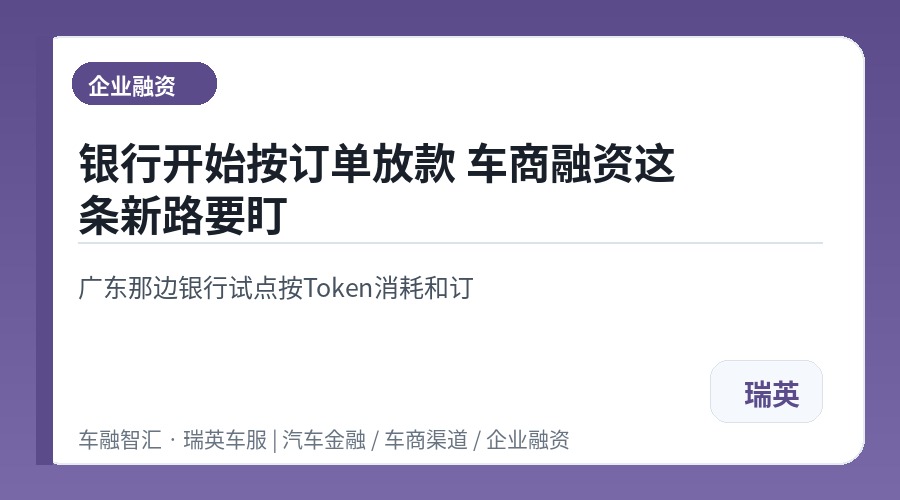 银行开始按订单放款 车商融资这条新路要盯