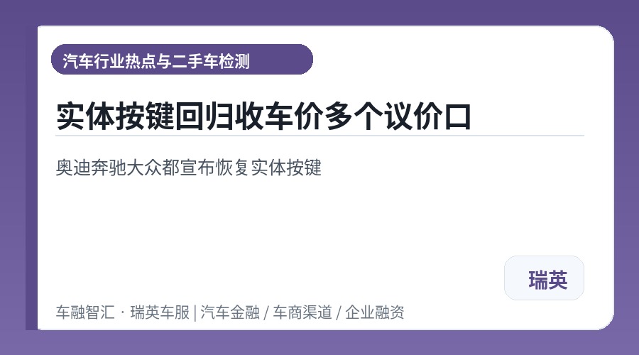 实体按键回归收车价多个议价口
