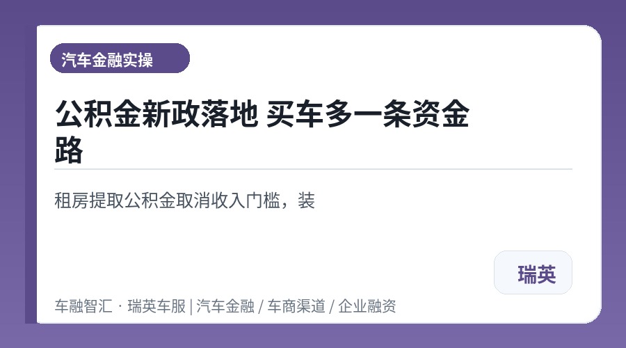 公积金新政落地 买车多一条资金路