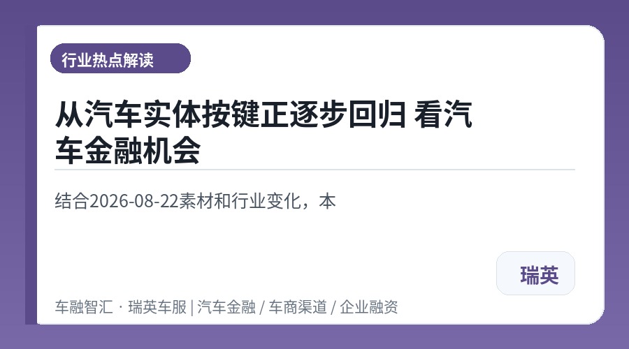 从汽车实体按键正逐步回归 看汽车金融机会