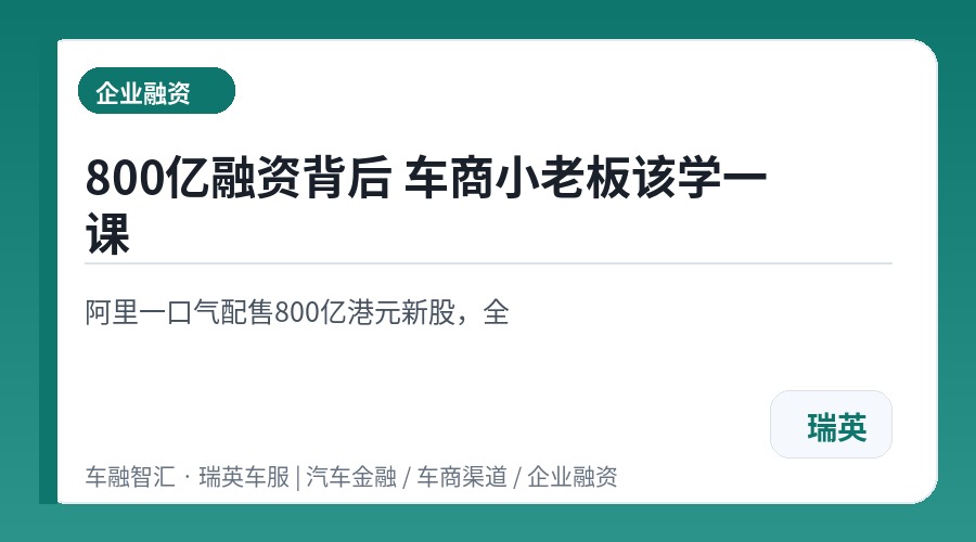 800亿融资背后 车商小老板该学一课