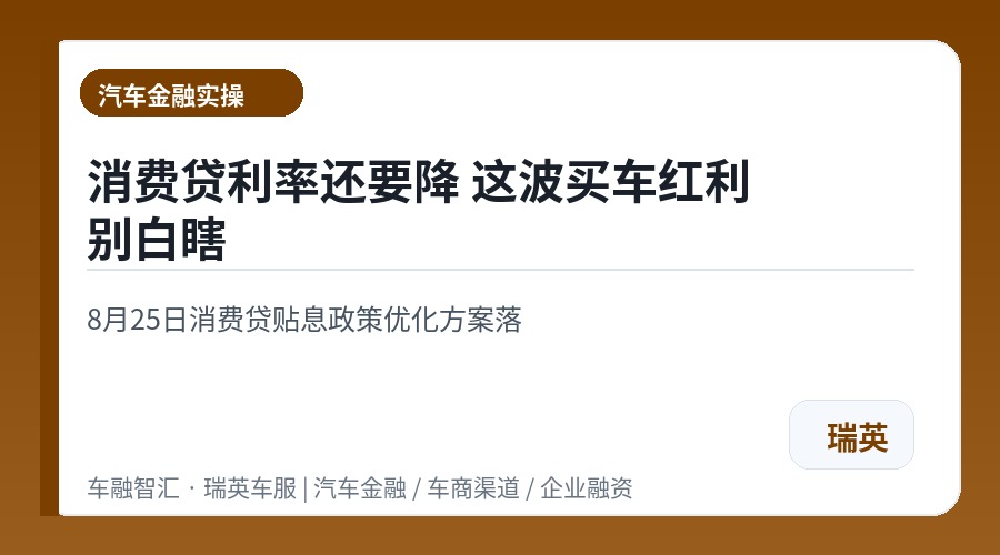 消费贷利率还要降 这波买车红利别白瞎