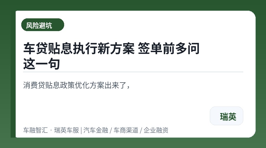 车贷贴息执行新方案 签单前多问这一句