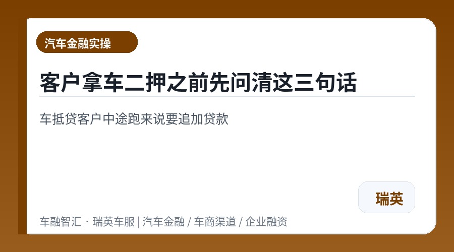 客户拿车二押之前先问清这三句话