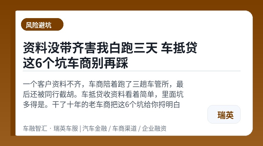 资料没带齐害我白跑三天 车抵贷这6个坑车商别再踩