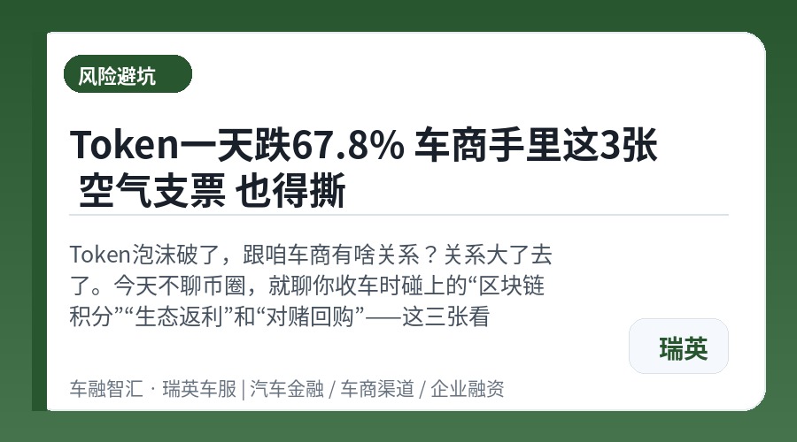 Token一天跌67.8% 车商手里这3张 空气支票 也得撕