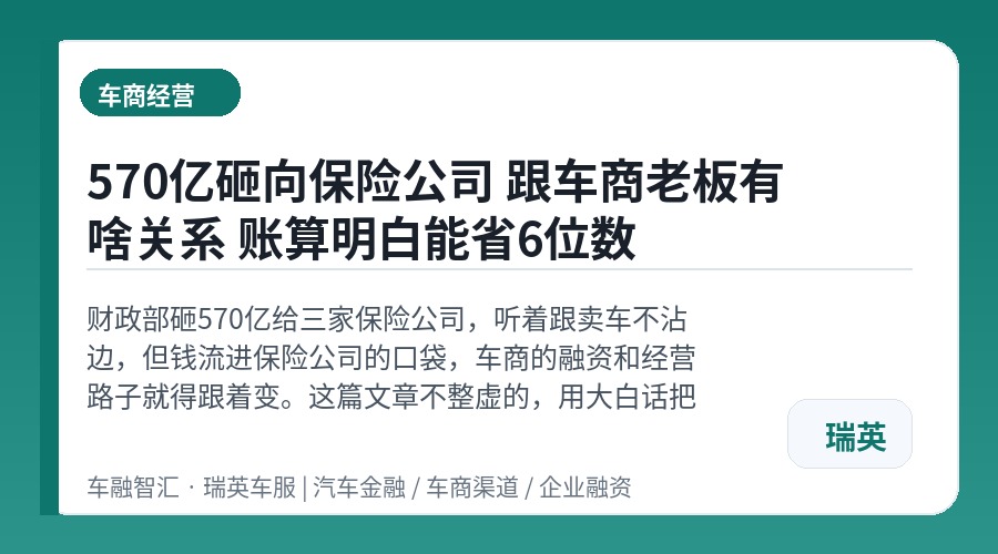 570亿砸向保险公司 跟车商老板有啥关系 账算明白能省6位数