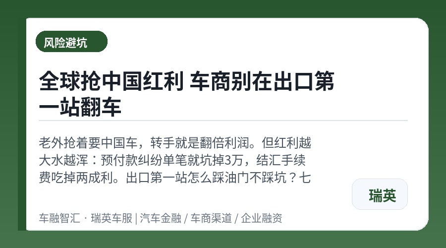 全球抢中国红利 车商别在出口第一站翻车