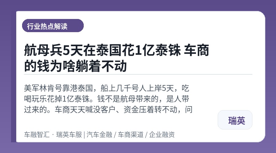 航母兵5天在泰国花1亿泰铢 车商的钱为啥躺着不动
