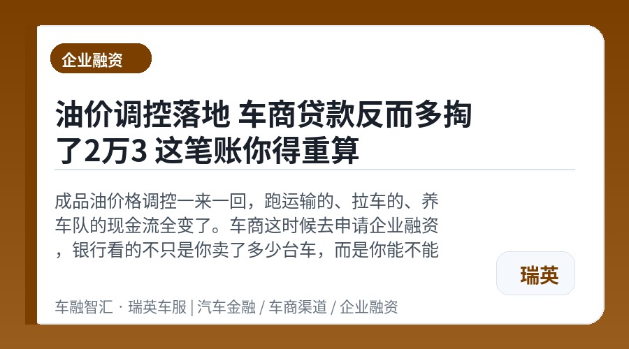 油价调控落地 车商贷款反而多掏了2万3 这笔账你得重算