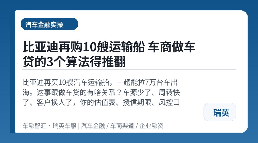 比亚迪再购10艘运输船 车商做车贷的3个算法得推翻