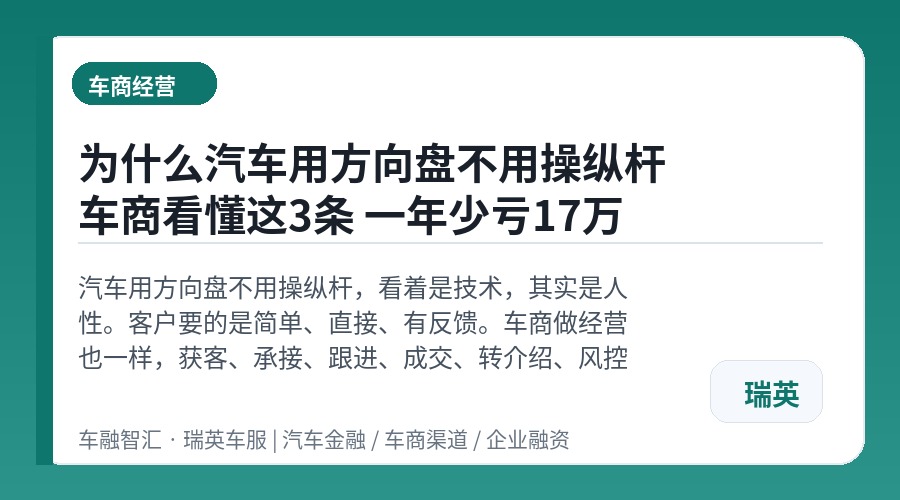 为什么汽车用方向盘不用操纵杆 车商看懂这3条 一年少亏17万