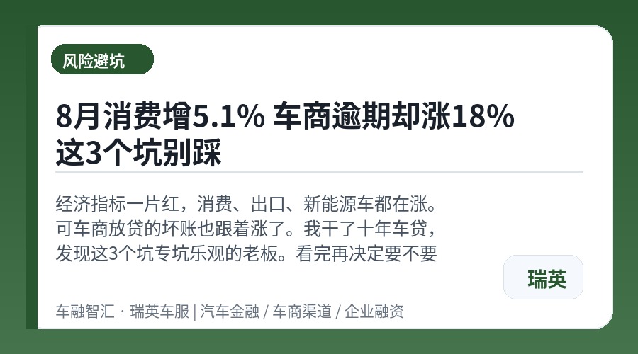 8月消费增5.1% 车商逾期却涨18% 这3个坑别踩