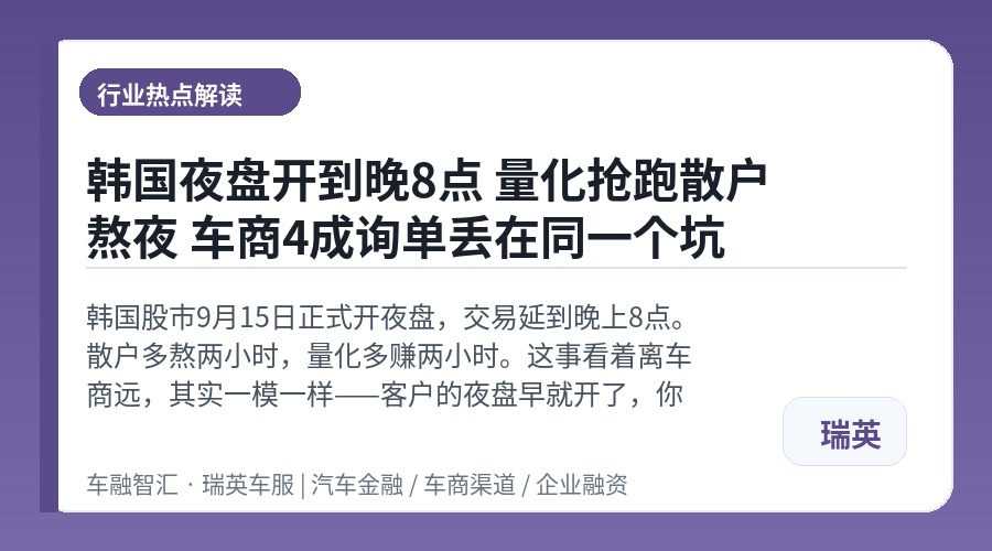 韩国夜盘开到晚8点 量化抢跑散户熬夜 车商4成询单丢在同一个坑
