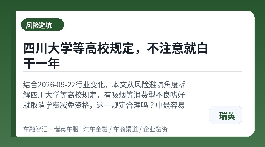 四川大学等高校规定,不注意就白干一年