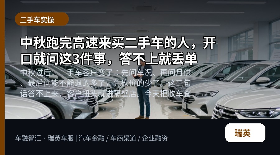 中秋跑完高速来买二手车的人,开口就问这3件事,答不上就丢单