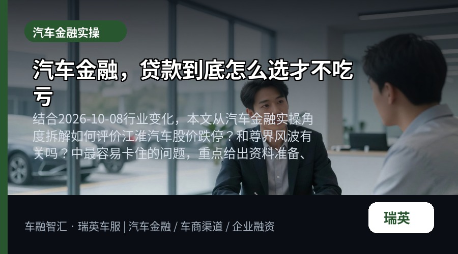 汽车金融,贷款到底怎么选才不吃亏