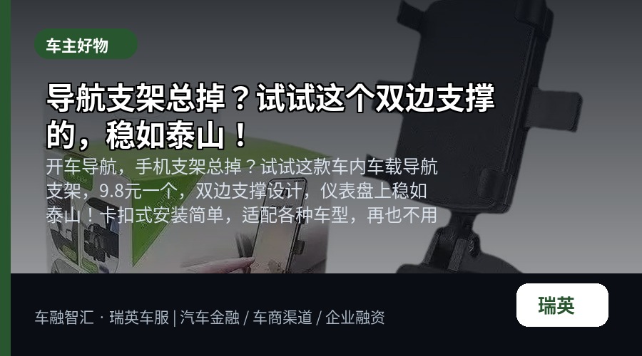 导航支架总掉?试试这个双边支撑的,稳如泰山!