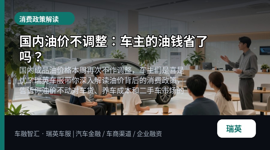 国内油价不调整:车主的油钱省了吗?